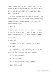 關于舉辦供熱企業成本管控暨節能減排新技術推廣應用交流會的通知